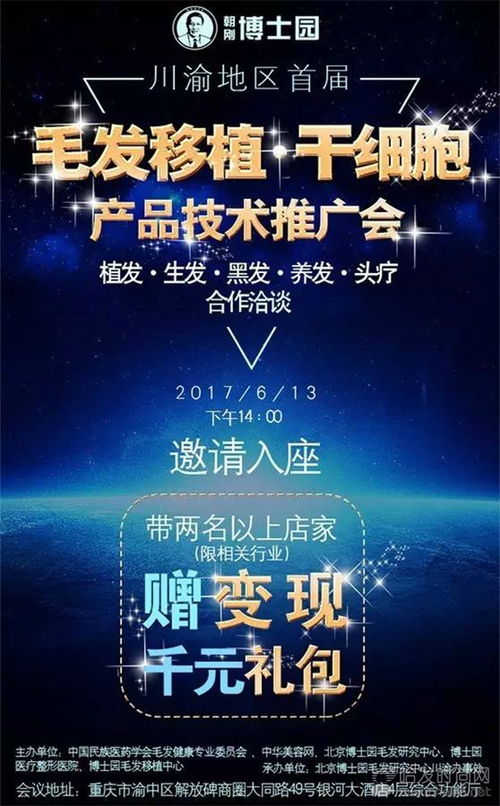 博士園毛發(fā)移植技術推廣會 揭秘干細胞科技，千元禮包等您贏取